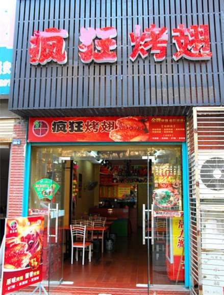 城区串烤