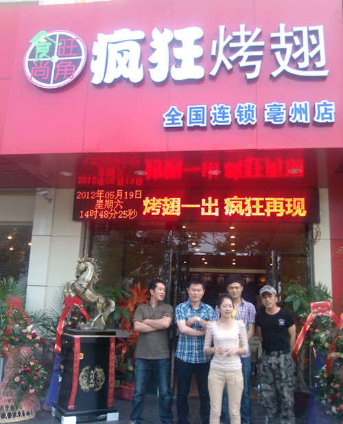 城区烤翅店