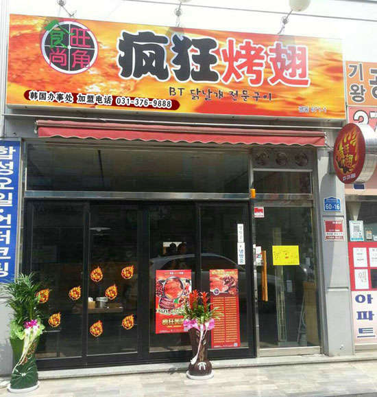 城区培训烧烤
