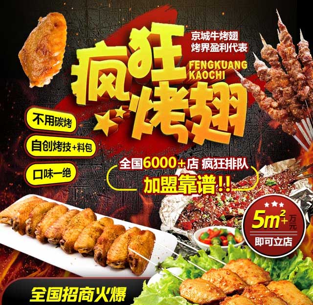 城区奥尔良烤翅